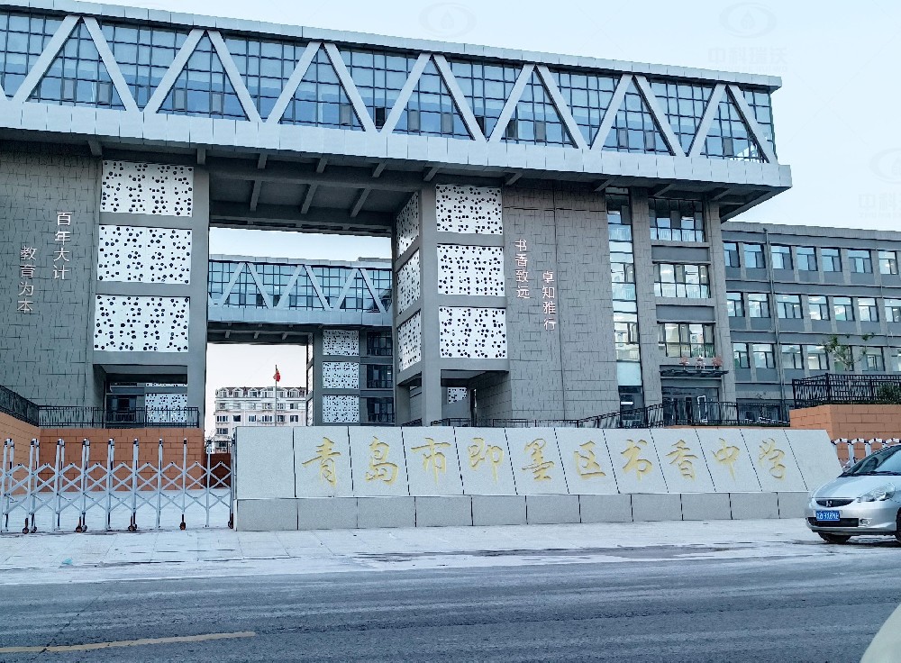 山東省青島市即墨隆福西側(cè)書(shū)香中學(xué)，學(xué)校實(shí)驗(yàn)室污水處理設(shè)備安裝案例